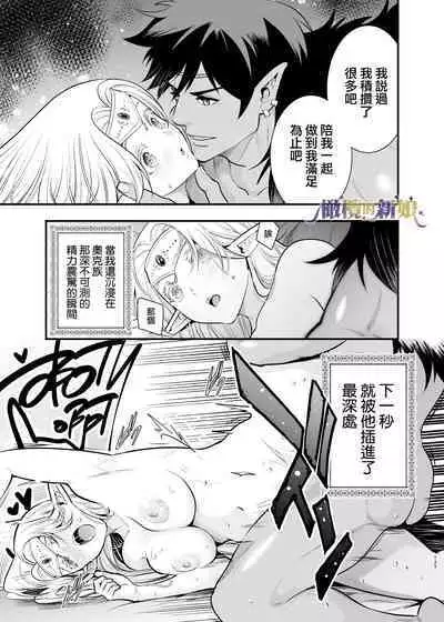 [Jewelry Box (Tamaki Nao)] Orc no Hanayome ~Saraware Elf wa Kairaku ni Ochiru~ | 奥克的新娘 ～精灵被拐走后沉溺在快乐中～ [Chinese] [橄榄汉化组] [Digital]