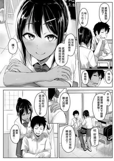 Ijiwaru Connect | 壞心眼的肉體接觸