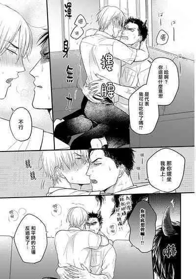 Tabetemo Oishiku Arimasen 2 | 尝起来一点都不好吃 2 Ch. 6-23 番外+加笔+A店特典