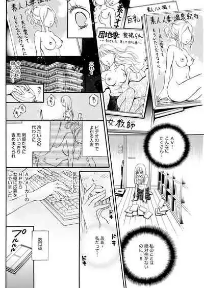 実録! わたしがAVに出演した理由(分冊版) 【第1話】