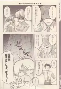 (C75) [MANDORAGORA STRIKER] RITSU+COLLE (Idolm@ster)