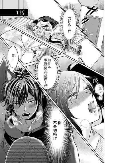 [Satou Nikki] Shinjuu-sama wa Shitsuke ga Dekinai | 神兽大人难以管教 1-6 end [Chinese] [莉赛特汉化组]