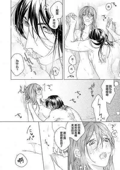 [Kunishige] Kindan no Renai wa Sora kara Futte kita -Datenshi no Noukou Kiss kara Hajimaru Kankei- | 从天而降的禁断之恋—从堕天使的深吻开启的关系— 2 [Chinese] [莉赛特汉化组]