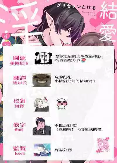 yua tyan ie no inkyubasu～ raburabu etti wo tannou sa se te kure ta inma karesi kun ha itten、 kaku re doM no watasi no honnou wo daimanzoku sa se te kure masi ta～｜结爱家的淫魔～让我享受到甜蜜情事的淫魔男友一转攻势、满足了我隐藏的抖M属性本能～