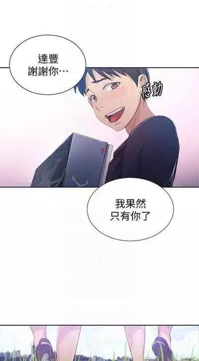 【周六连载】秘密教学(作者:美娜讚 & 鋼鐵王) 第1~85话