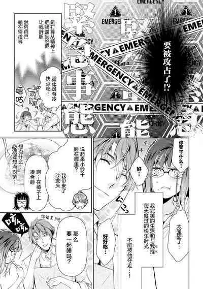 [Ashika Nozomu] Negative-chan to Positive-kun ~Joushi no Are o Sawatte Kaeriuchi!?~ | 消极小姐和乐观先生~触摸上司的那个并进行反击!?~ 1-5 + Extra [Chinese] [莉赛特汉化组]