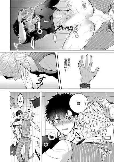 [Sakurada Kyoko] Akuma wa Tengoku ni Ikitakunai! | 恶魔不想上天堂！ Ch. 1-2 [Chinese] [拾荒者汉化组] [Digital]