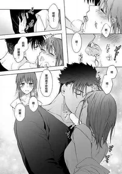 [Na mo naki] Ore ga on'na ni shite yaru yo ~ toshiue kareshi wa, ueteōkami ni naru?~ | 让我将你变成女人吧～年上男友，化身饥渴大野狼？～ 1-8 [Chinese] [莉赛特汉化组]