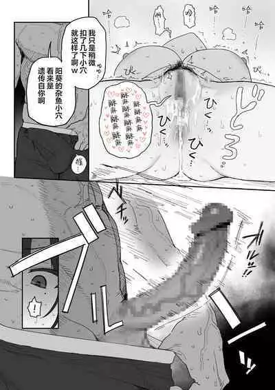 [Shinjiroya (Shinjiro)] Tanesaki Kaori (39), Musume no Kawari ni Doujin AV Debut | 种崎佳织(39岁)代替女儿同人AV出道 [Chinese] [葱鱼个人汉化]