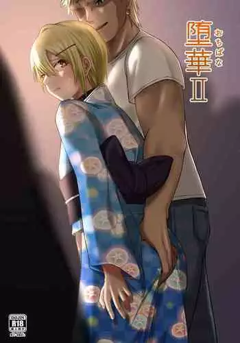 Aki-Akane -後編 II-