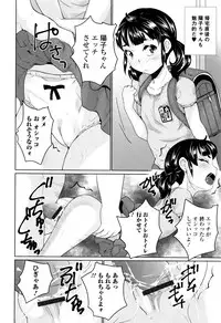 [Asahina Makoto] Omorashi Kids