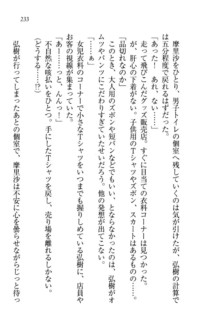 お姉ちゃんは3歳児!?