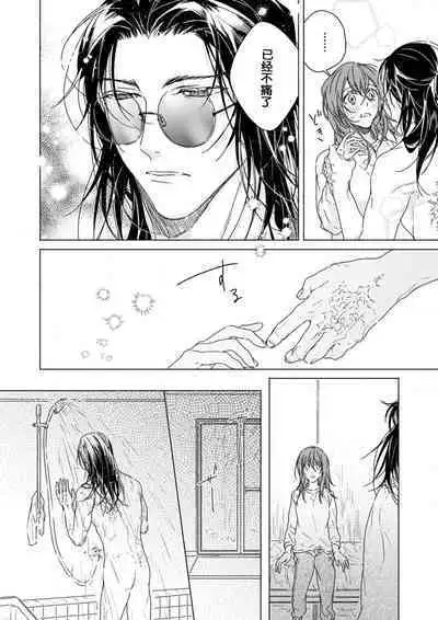 [Kunishige] Kindan no Renai wa Sora kara Futte kita -Datenshi no Noukou Kiss kara Hajimaru Kankei- | 从天而降的禁断之恋—从堕天使的深吻开启的关系— 2 [Chinese] [莉赛特汉化组]