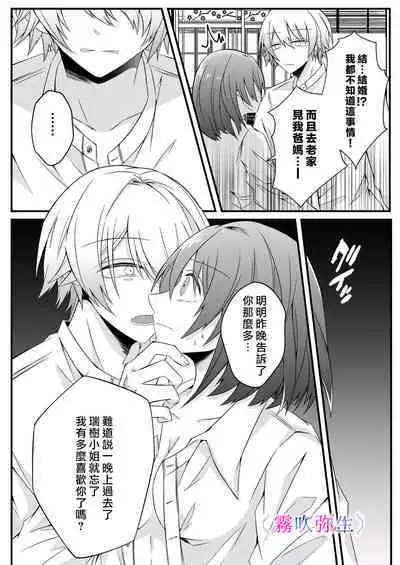 [Hato Pea]Boku Gatottemo Shittobukai No Omoi Shitte Kudasaine~ Moto ●na Toshishita Yandere Danshi Ha Kekkon Surutamenara Zannin Nimonaremasu~| 你要明白啊我這人是極其善妒的~精力充沛的年下病嬌男孩為了讓我同意與他結婚能夠變得十分殘忍~ [Chinese] [霧吹弥生漢化組]