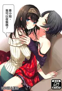 Kanade-san, Yobai Shite mo Yoroshii desu ka? | 奏小姐,我可以夜襲嗎?