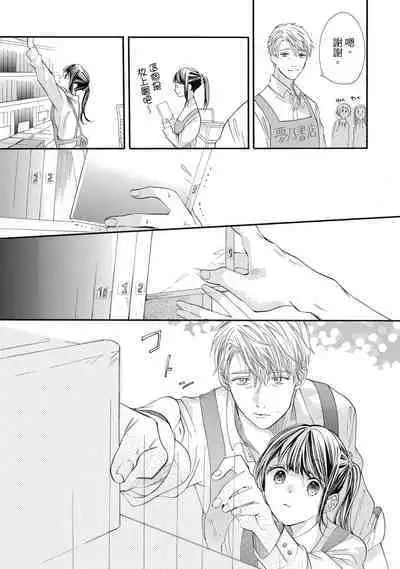 宅女愛上肉食紳士～絕頂！大叔級的神技～ 7