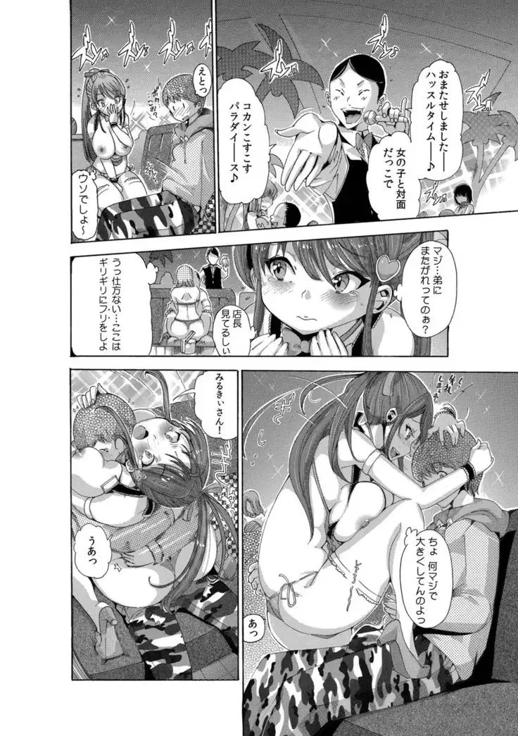カウパーニア vol.43