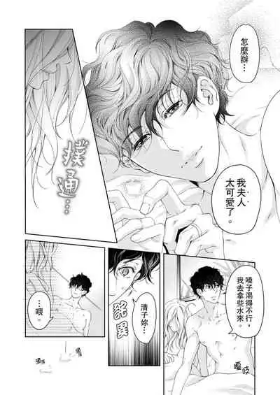 将妳的一切全部拥入怀中~交往0日、立刻结婚！？~ 01-24 Chinese [拾荒者汉化组]