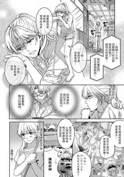 [Secco] Kamisama, nyūyoku-chūdesu! | 神明大人入浴中 1-2 [Chinese] [莉赛特汉化组]