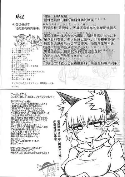 (Reitaisai 12) [Psychetangle, RTD (Keta, Mizuga)] Osanpo Orinrin Goudou | 遛阿燐合作本 (Touhou Project) [Chinese] [手机个人汉化]