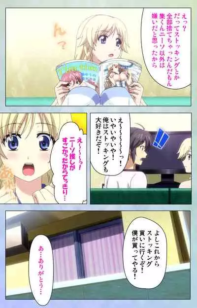 [LapisLazuli] [Full Color seijin Ban] Watashi no Kareshi wa Feti Player ~ Panshiri KneeSo Stocking ~ Complete Ban