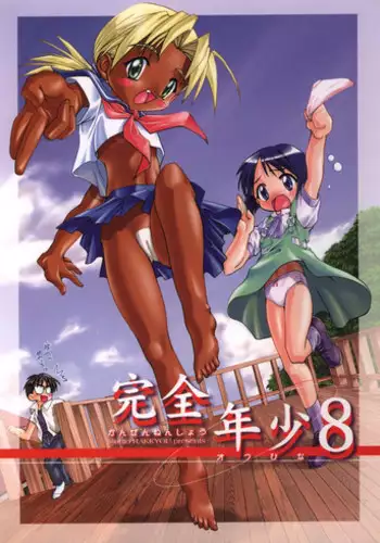 (CR28) [Studio Rakkyou (Takase Yuu)] Kanzen Nenshou 8 (Love Hina)