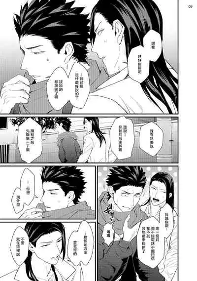 Sensei Shokushin Shite Kudasai | 医生请帮我触诊 4-6