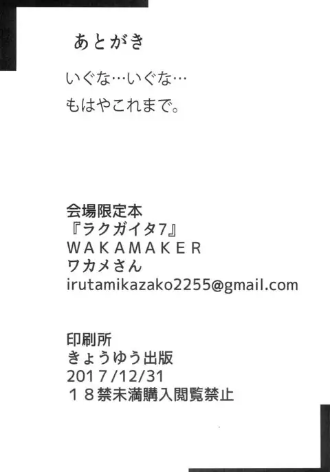 Rakugaita 7 | 그려보았다7