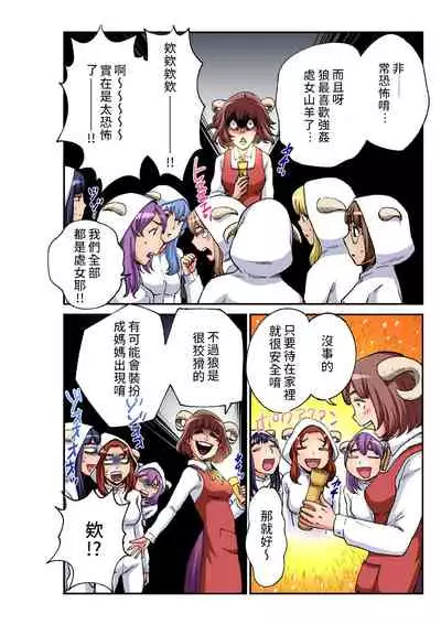 [Pirontan] Otona no Douwa ~ Ookami to Hiki no Koyagi | 大人的童話~七隻小羊與大野狼/狼和七隻小山羊 (Gaticomi Vol. 93) [Chinese] [禁漫漢化組]