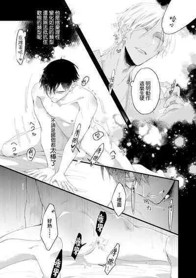 [Kuo Tsunashi] Katakoi Stakeholder 1-2 | 单相思的利益相关者1-2 [Chinese] [莉赛特汉化组] [Digital]