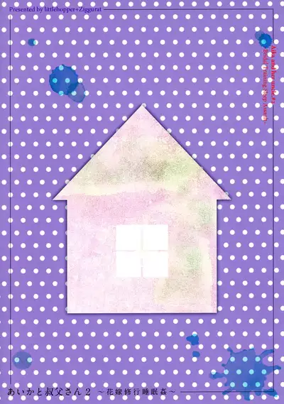 (C97) [Little Hopper (Hashibiro Kou)] Aika to Oji-san ~Hanayome Shugyou Suiminkan~ 02 [Chinese] [绅士仓库汉化]