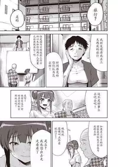 Kazoku no NTR Jijo –Anata no Tame ni Okasare–