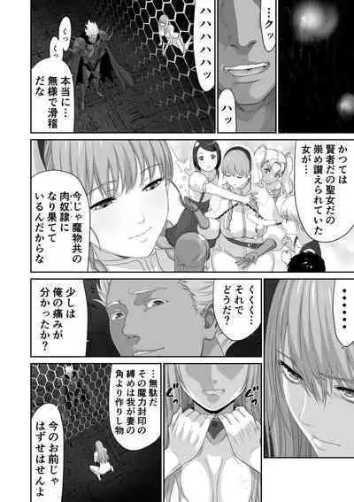 [Yuugen Sougen] Netorare Yuusha no Yukusue shushou