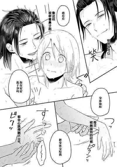 Okitsune Shachou no Saraware Hanayome | 狐狸社长的诱拐新娘 1-5 end