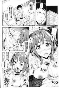 [Inato Serere] Koi Wazurai | 戀愛的性煩惱 [Chinese]