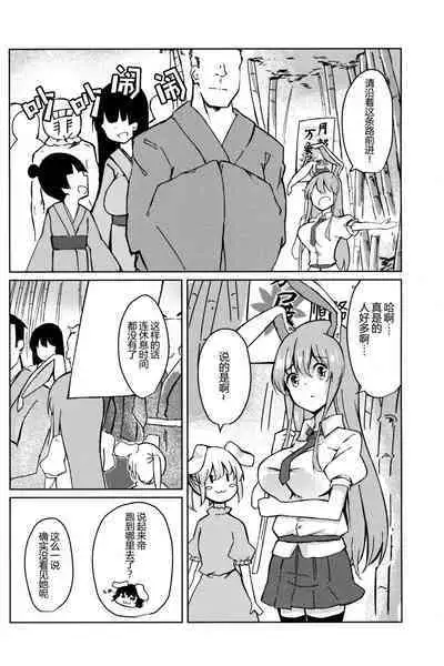 (Kouroumu 15) [Simerike (Datam)] Chikurin Running | 竹林 Running (Touhou Project) [中国翻訳]