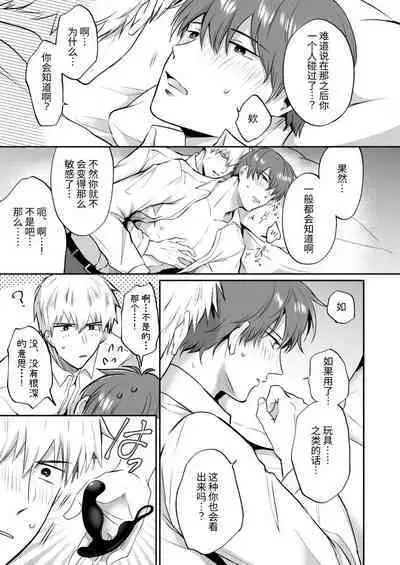 Salarymen's Love Hotel Boys Club 2 | 上班族爱情旅馆男子会 2