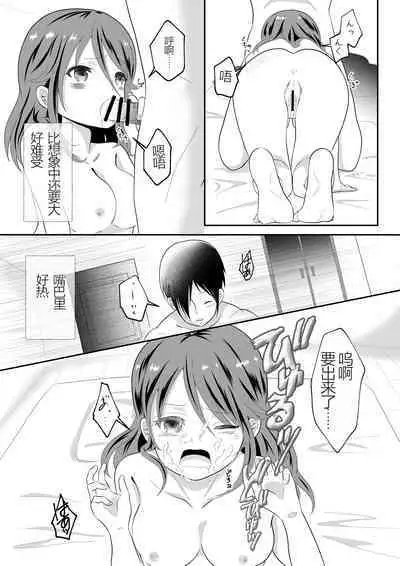 Onna no Karada ni Natte Shimatta node Osananajimi ni Tasuke o Motometara Osowareta!