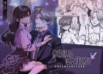 [Sakura no Kinoshita (Kashiwagi Zombie)] Ohimesama ni Narenakute ~Kahogo na Shihainin ni Dekiai Sarechaimashita~ | 无缘成为公主殿下~被过度保护的经理深深溺爱着~ [Chinese] [橄榄汉化组]