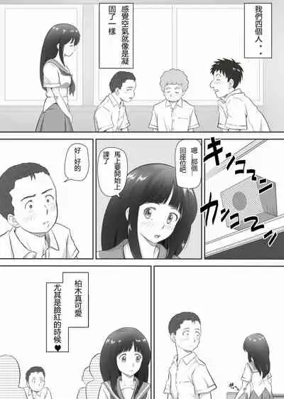 [Kagura Hitsuji] Amarimono - Doutei Shojo o Sotsugyou shiteiku Doukyuusei-tachi - [Chinese] [个人汉化]