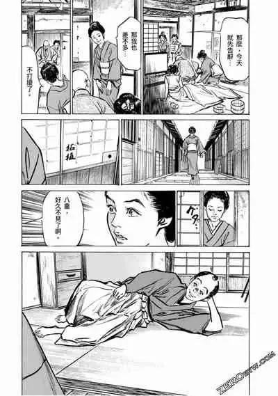 [Hazuki Kaoru] Tenpou Momoiro Suikoden 4 [Chinese] [青文出版]