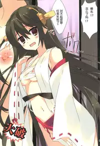 (CT23) [ActiveMover (Arikawa Satoru)] Senkan Haruna Seibi Kiroku (Kantai Collection -KanColle-) [Chinese] [绅士仓库汉化]