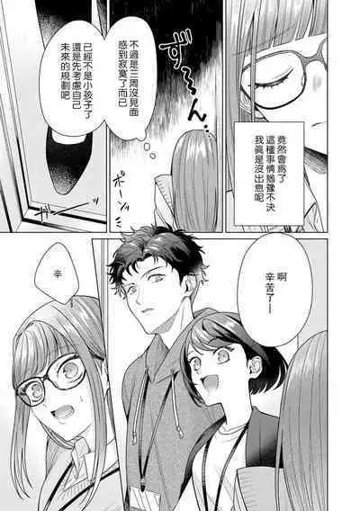 Yuunou Engineer ni wa Ura no Kao ga Aru Watashi o Kaihatsu suru Dekiai Step | 能干程序员隐藏的一面 把我“开发”的溺爱步骤 1-16