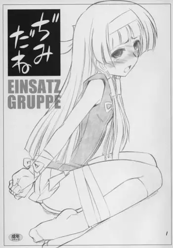 (C75) [EINSATZ GRUPPE (Charlie Nishinaka)] Jimi Dane (Kannagi: Crazy Shrine Maidens)