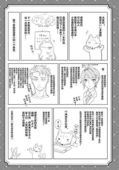 Devil's Shortcake | 小恶魔的草莓蛋糕