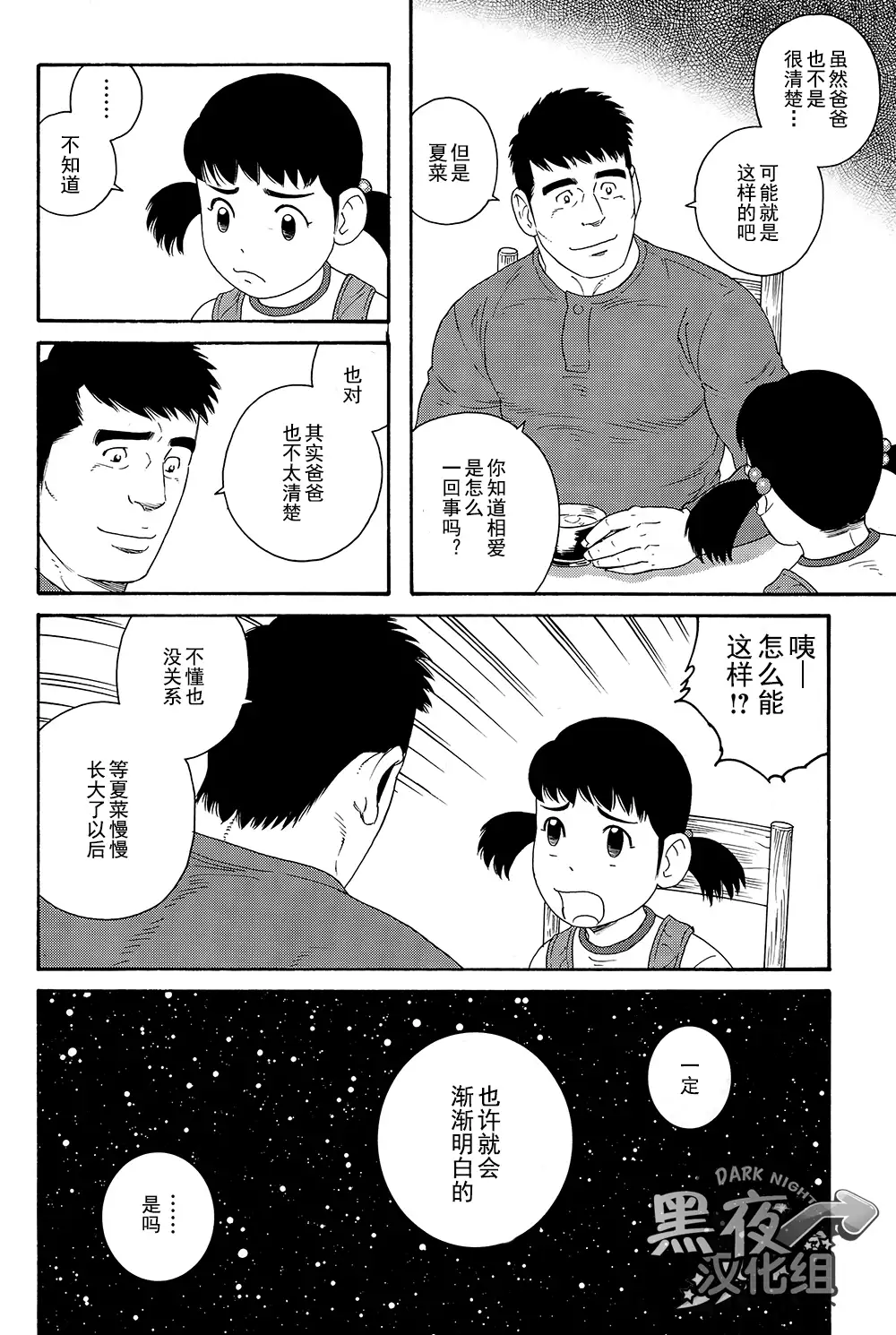 Otouto No Otto | 弟之夫