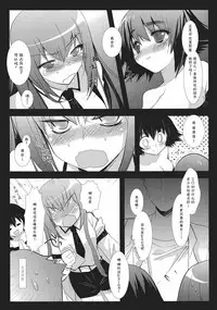 (CHAOS;GATE) [Ninokoya (Ninoko)] Ore no Joshu to, Ore no Yome. (Steins;Gate) [Chinese] [脸肿汉化组]