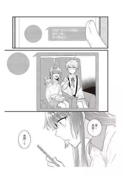 Densha de, Jugyou. Sensei to. | 在电车里,上课。和老师。1-9 end