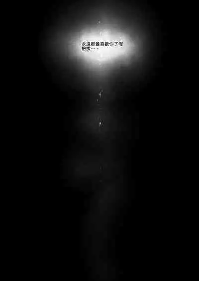 [Rinjuu Circus (Haguhagu)] Re: Welcome Sashachan ~Sasha-chan ga Youkoso 2~ | Re:Welcome Sashachang小莎夏來造訪2 [Chinese] [禁漫漢化組] [Digital]