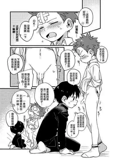 [Keito no Mori (Wool)] Ke ga Gaehen!丨为什么没长毛！ [Chinese] [海棠零个人汉化] [Digital]